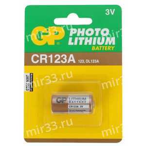 Батарейка GP CR123A-1BL, 3В, (1/10/450)