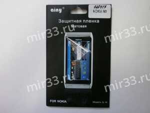 Плёнка на дисплей Ainy для Nokia N9 матовая