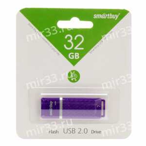 Флеш-накопитель 32Gb SmartBuy Quartz series, USB 2.0, пластик, фиолетовый