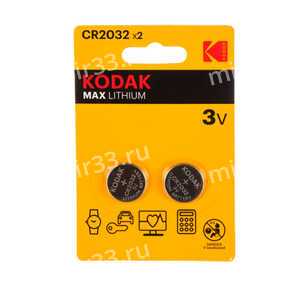 Батарейка Kodak CR2032-2BL, 3В, (2/60/240)