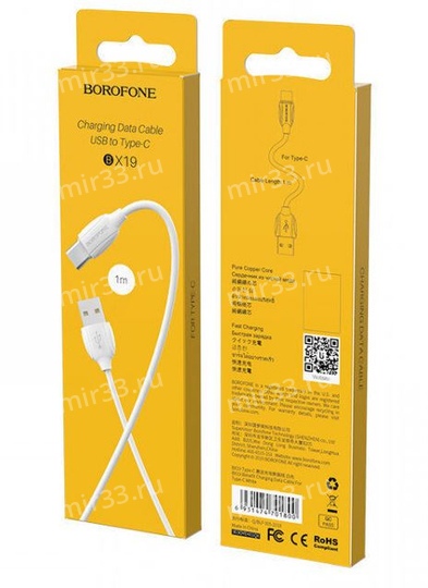 Кабель USB - Type-C Borofone BX19 Benefit, 1.0м, 3.0A, цвет: белый