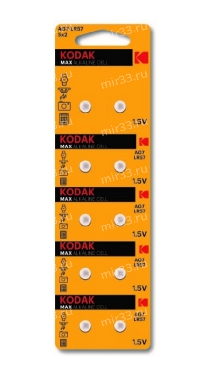 Батарейка Kodak LR926, LR57 (KAG7-10)-10BL AG7, (10/100/1000/98000)