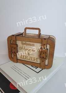 Деревянная копилка-чемодан с цифрами "Превращай мечты в цели", размер 18,5*11*6,5см