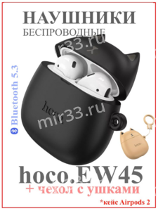 Наушники внутриканальные HOCO EW45, TWS, Bluetooth, TWS, цвет: белый, чехол чёрный