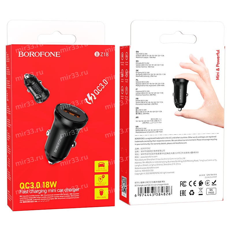Блок питания автомобильный 1 USB Borofone BZ18, QC, AFC, FCP, цвет: чёрный