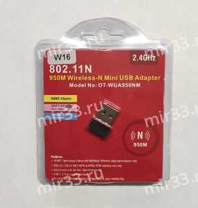 USB Адаптер WiFi  W16 USB 2.0 (802.IIN)