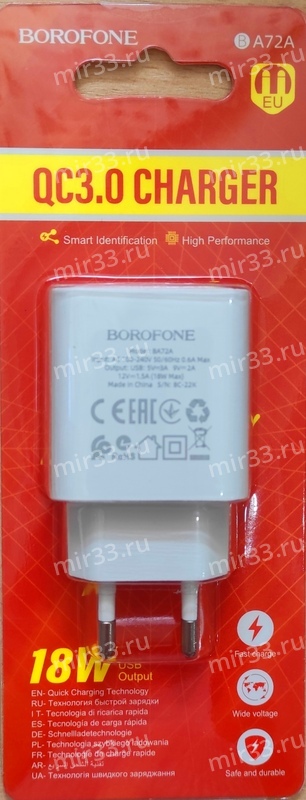 Блок питания сетевой 1 USB Borofone BA72A, 2.1A, 18Вт, QC3.0, цвет: белый