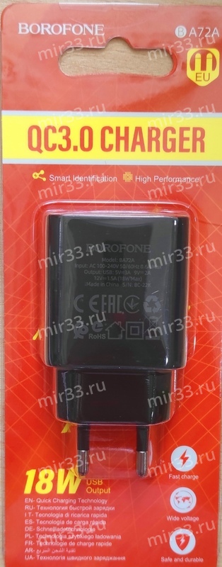 Блок питания сетевой 1 USB Borofone BA72A, 2.1A, 18Вт, QC3.0, цвет: чёрный