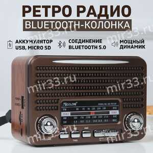 Радиоприемник без бренда RX-7071BT, цвет: коричневый