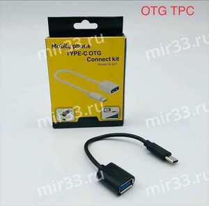 Переходник OTG SK-07 (TPC-USB,10cm)