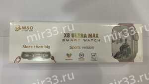 Умные смарт часы Smart Watch X8 ULTRA MAX, цвет: чёрный
