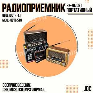 Радиоприемник без бренда RX-BT7070S, цвет: коричневый
