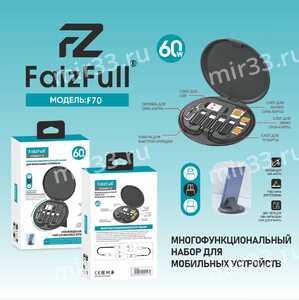Набор для путешественника FaizFull F70 8в1